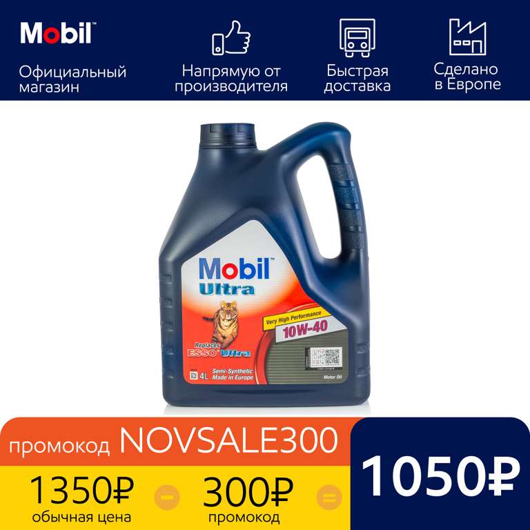Моторное масло MOBIL ULTRA 10W40 GSP, 4л