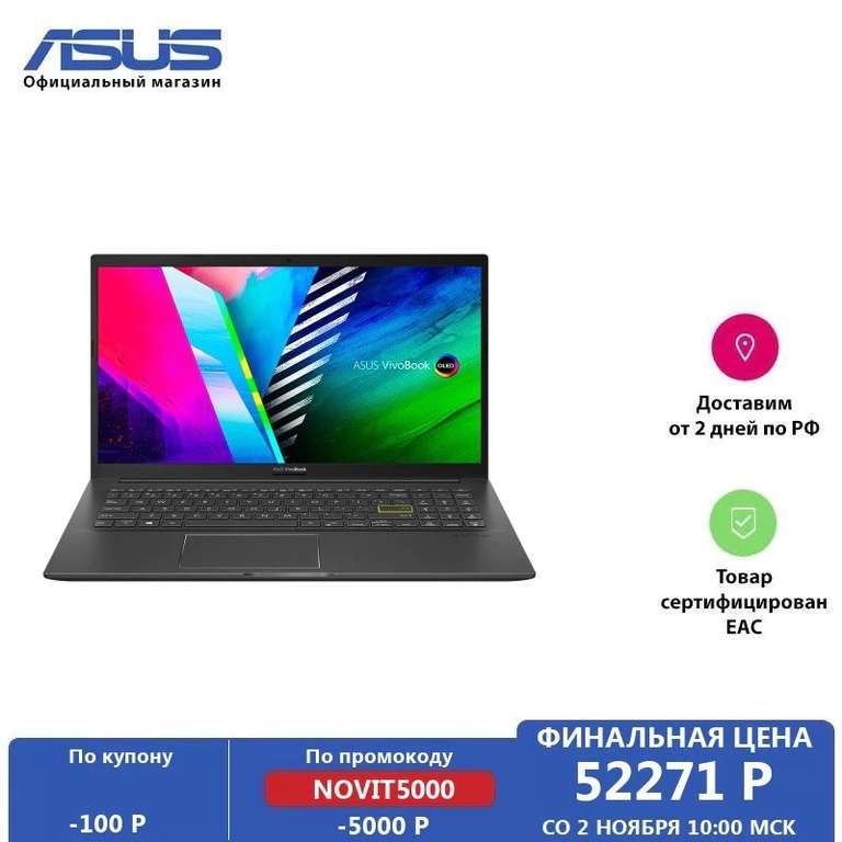Ноутбук ASUS Vivobook 15 OLED M513UA FHD /Ryzen 5 5500U/8Gb/ 256Gb SSD/Radeon Graphics на Tmall