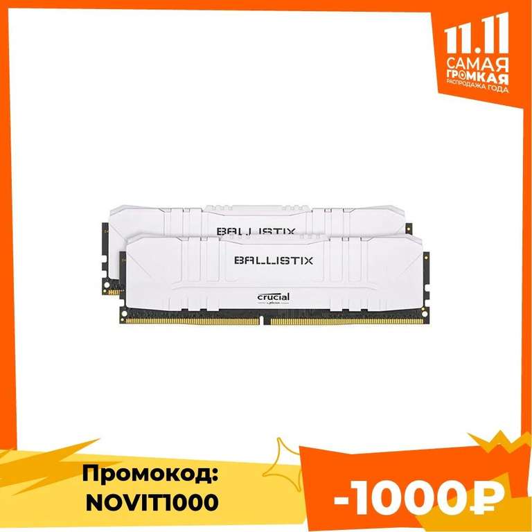 Модуль памяти Crucial Ballistix (BL2K16G26C16U4W) DDR4 - 16Гбх2 шт., 2666 МГц, CL16, 1.35В, белый,