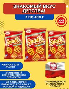 Снэк Spolem "Хворост - вкус 90-х!" 3 шт. по 400 г. Польский деликатес для жарки