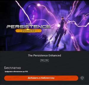 [PS4 / PS5] Бесплатное обновление The Persistence до версии Enhanced (для подписчиков PS Plus)