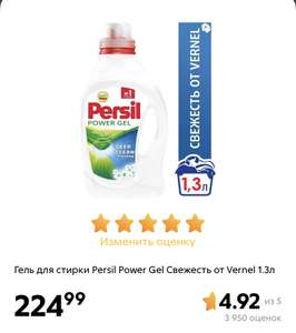 Гель для стирки Persil Power Gel Свежесть от Vernel 1.3 л