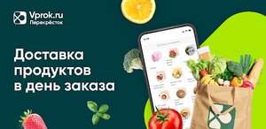 Скидка 700₽ от 2000₽ на заказ из продуктомата (срабатывает на старом аккаунте)