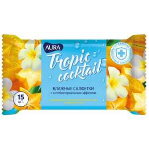 Влажные салфетки AURA Tropic cocktail с антибактериальным эффектом pocket-pack 15шт