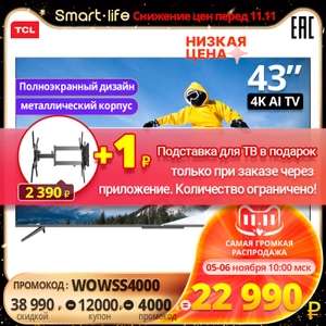 Телевизор TCL 43" (4K UHD, Smart TV)