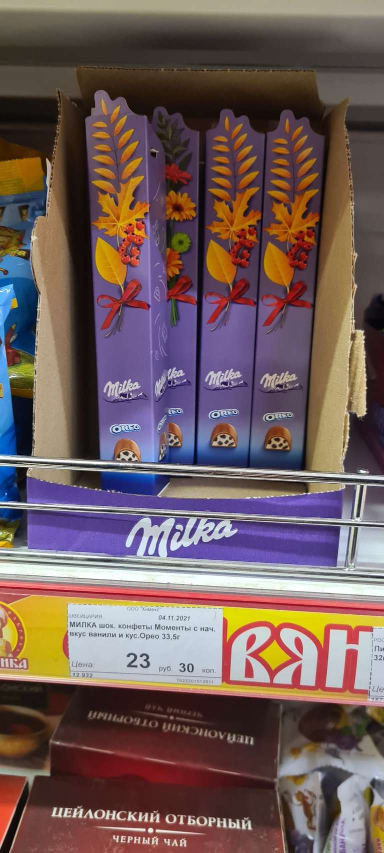 [Тверь и область] Milka Моменты конфеты шоколадные, 33.5 г (в магазинах "Хороший")