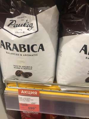 [Долгопрудный, возм. и др.] Кофе зерновой Paulig Arabica, 1 кг