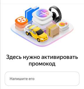 Яндкс.плюс 3 месяца подписки (для пользователей без активной подписки)