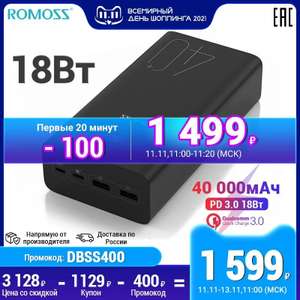 [11:11] Внешний аккумулятор ROMOSS PEA40 Zeus 40000мАч 18Вт LED-дисплей