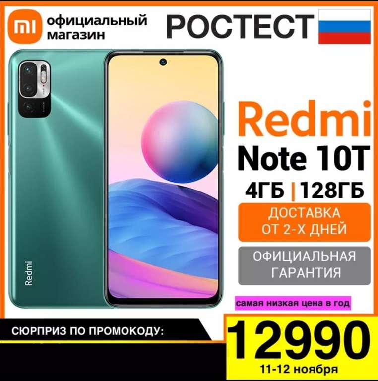 [11.11] Смартфон xiaomi Redmi Note 10T 4+128 Гб
