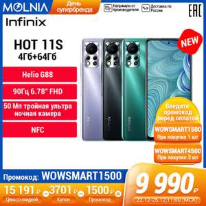 Смартфон Infinix HOT 11S 4+64 ГБ (FHD+, 90 Гц, Helio G88, 50Мп, NFC)