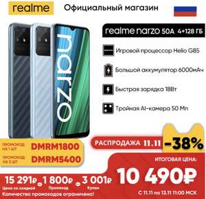 [11.11] Смартфон Realme Narzo 50A 4/128Gb на Tmall