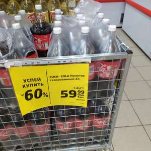 [Самара возможно и др.] Coca-Cola 2 л.