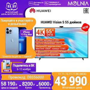 [11.11] 4K телевизор HUAWEI Vision S 55 Smart TV