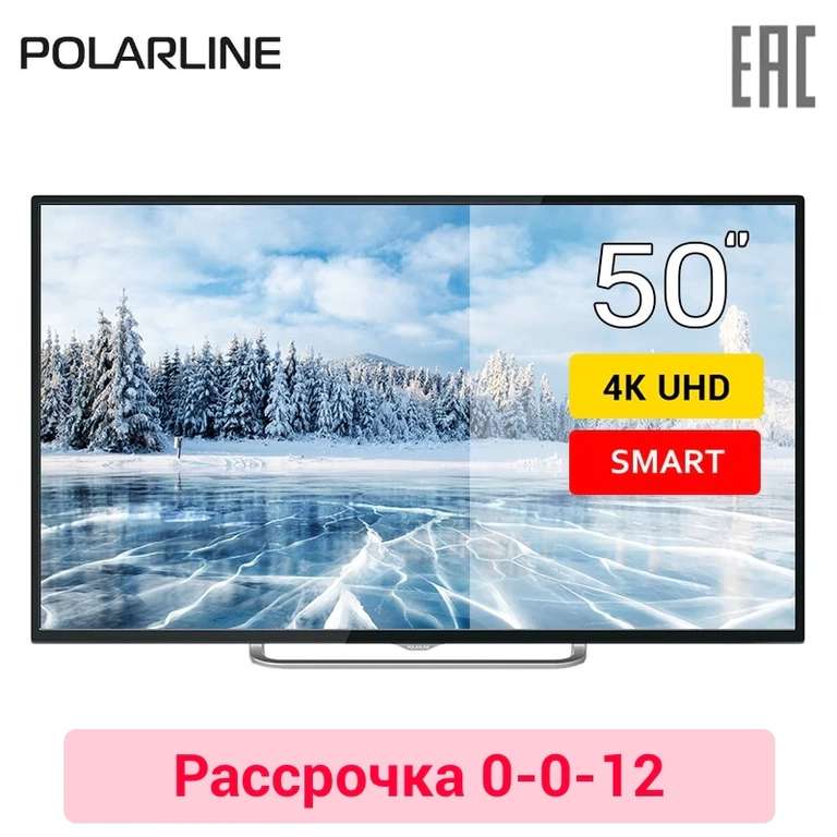 Телевизор Polarline 50"