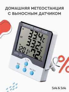 Термометр с выносным датчиком Sale & Sale