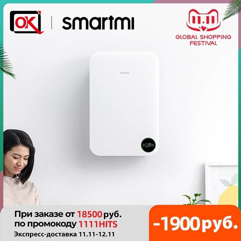 [11.11] Приточная вентиляция Xiaomi Smartmi Smart Air Purifier (XFXT01ZM)