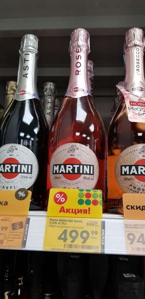 [Подольск, Климовск] Игристое вино полусухое розовое Мartini Rose 0.75