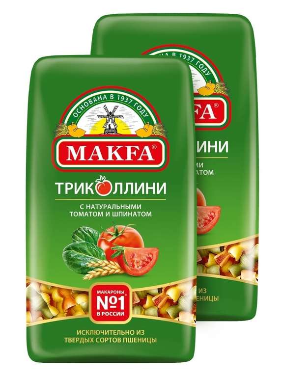 Макароны с томатом и шпинатом "Триколлини" Makfa, 2 шт. по 450 г (40,5₽ за 1 пачку)