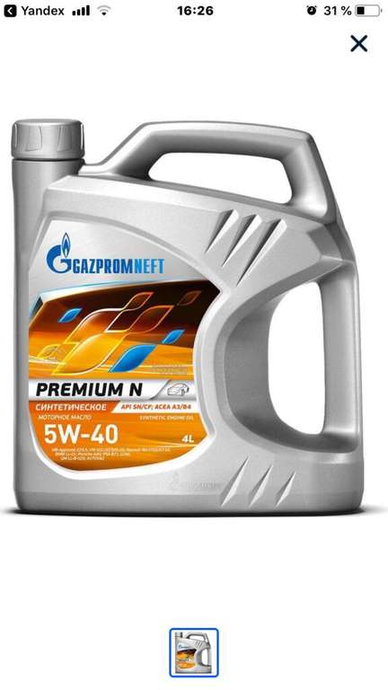 Моторное масло Gazpromneft Premium N 5W-40 Синтетическое 4 л
