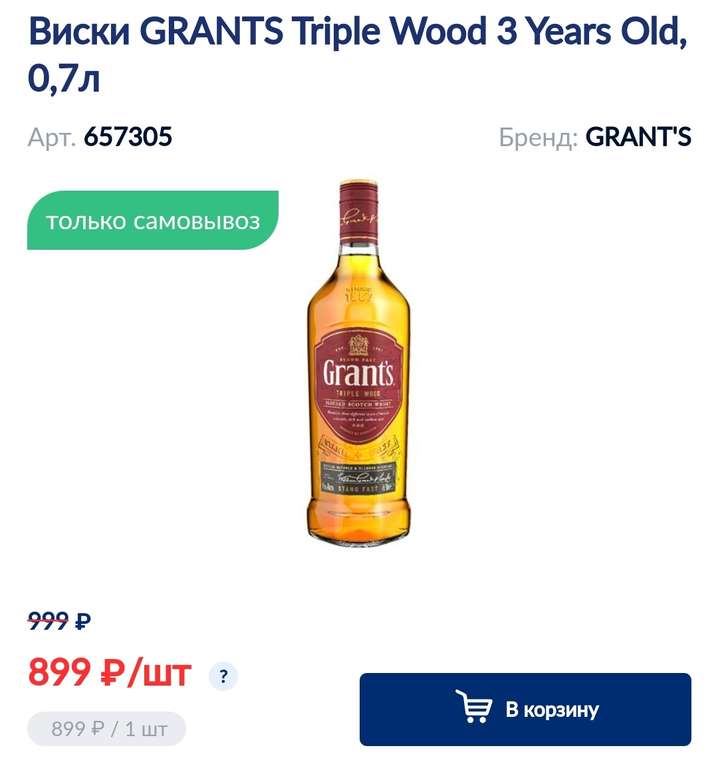 Виски GRANTS Triple Wood 3 Years Old, 0,7л
