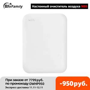 [11.11] Настенный очиститель воздуха Xiaomi BioFamily N80