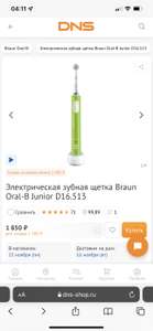 Braun Oral-B Junior D16.513 (при онлайн оплате, не везде)