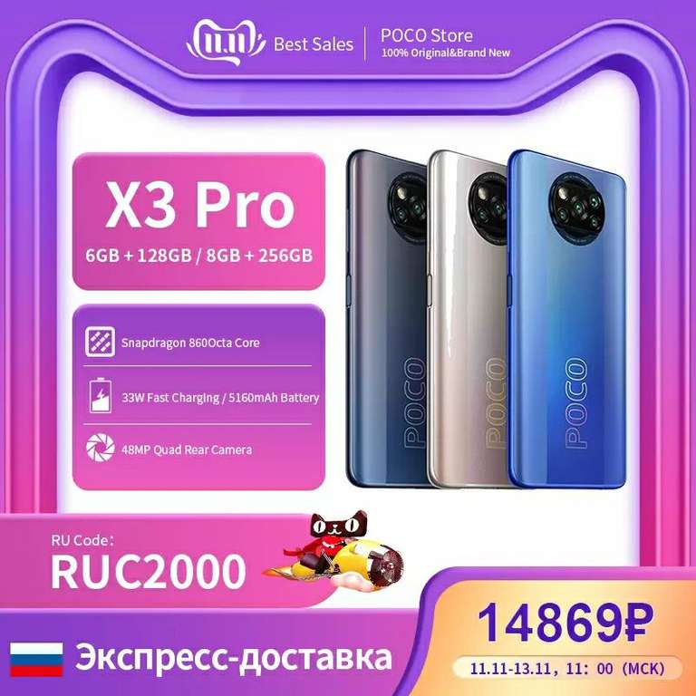 [11.11] Смартфон POCO X3 PRO 6/128GB с доставкой из России