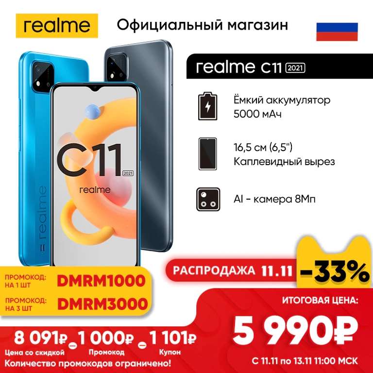 [11.11] Смартфон Realme C11 2021