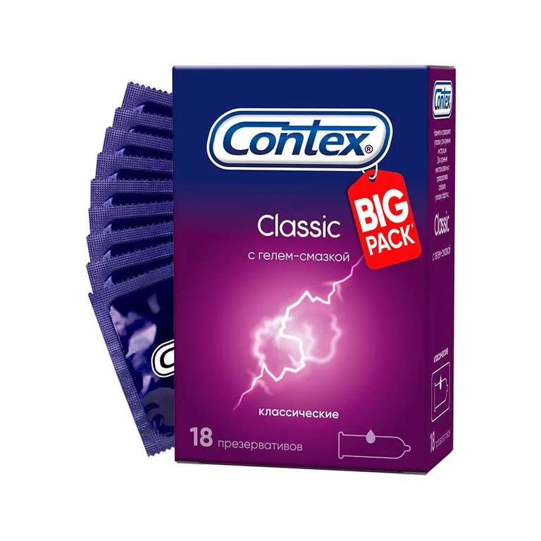 Презервативы классические Contex Classic Big Pack 18 шт