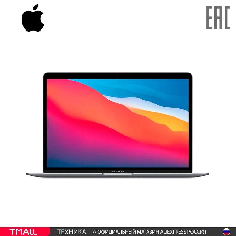 Ноутбук Apple MacBook Air 13" M1 chip with 8-core CPU and 7-core GPU/16GB/256GB на Tmall