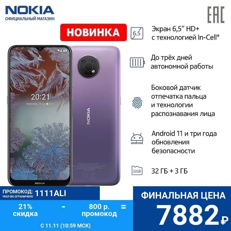 Смартфон NOKIA G10 DS TA-1334 3/32Гб на Tmall