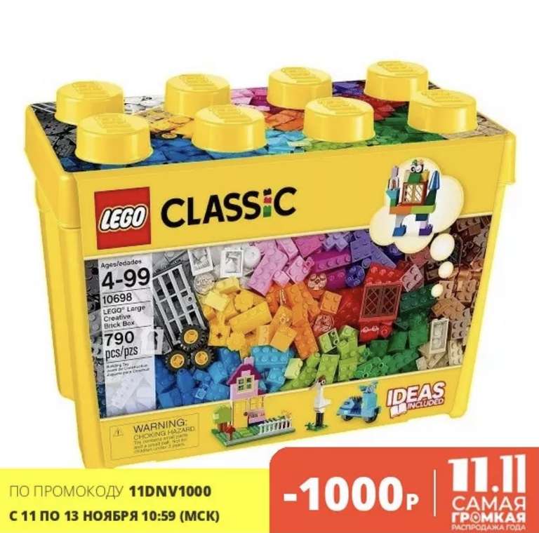 Конструктор LEGO Classic (Классик) 10698 Набор для творчества большого размера, 4+