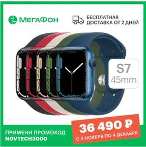Умные часы Apple Watch 7 45 mm TMALL Мегафон