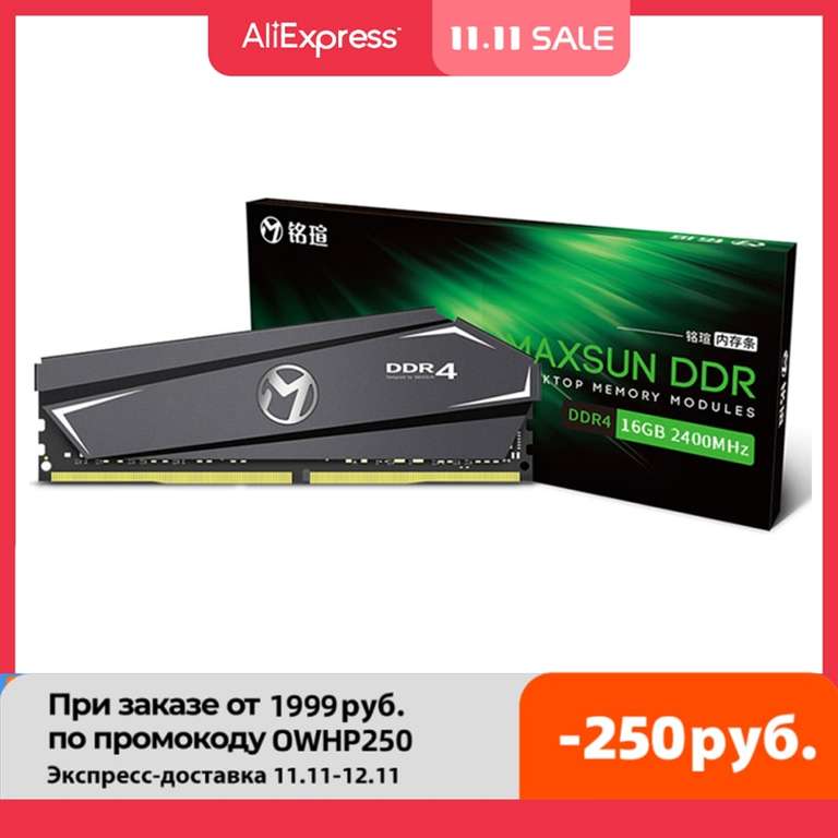 Модуль оперативной памяти MAXSUN DDR4, ОЗУ 8/16 ГБ, 2666 МГц, 1,2 В (Экспресс-доставка)
