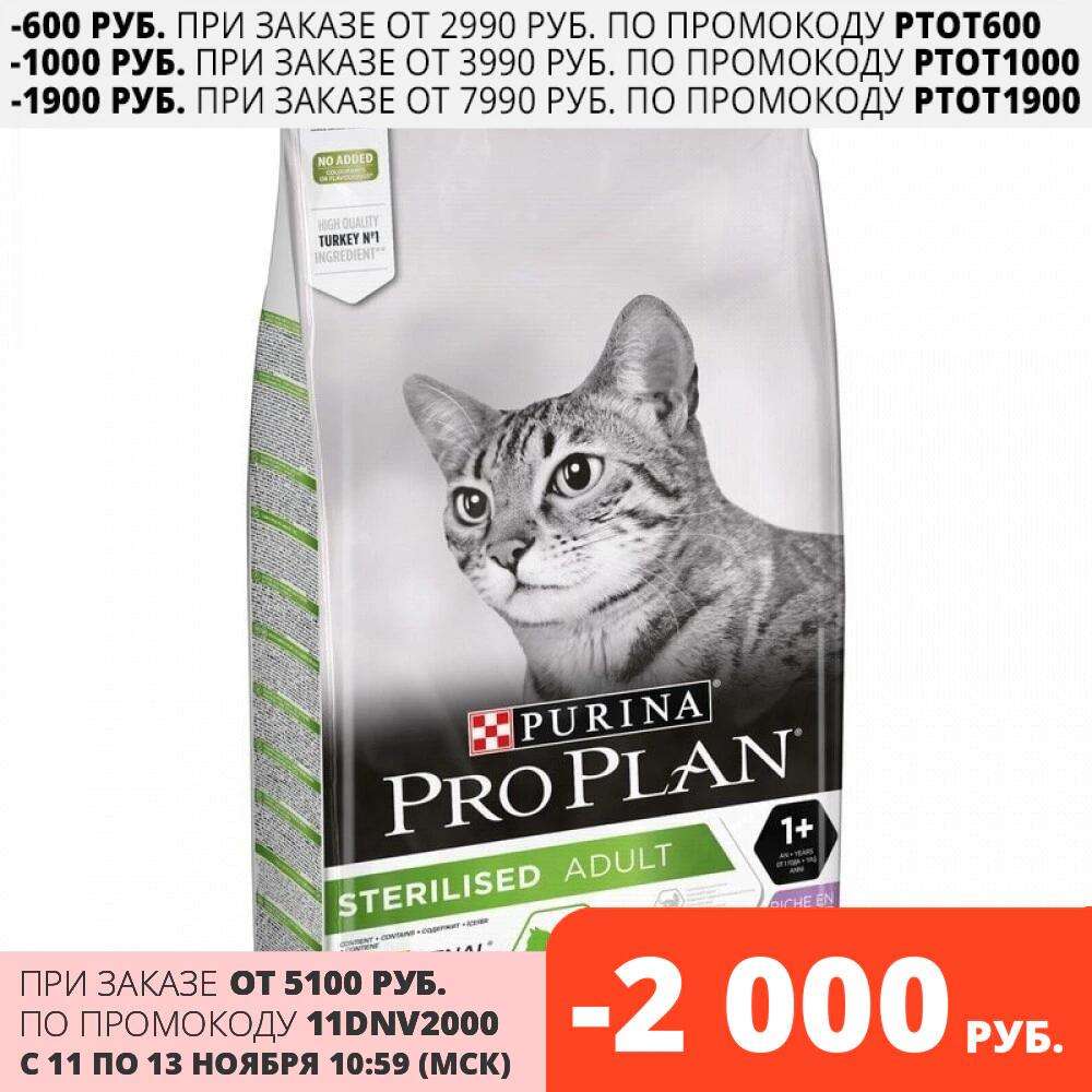 Сухой корм Pro Plan Sterilised для кастрированных котов и стерилизованных кошек, Индейка, 10 кг.