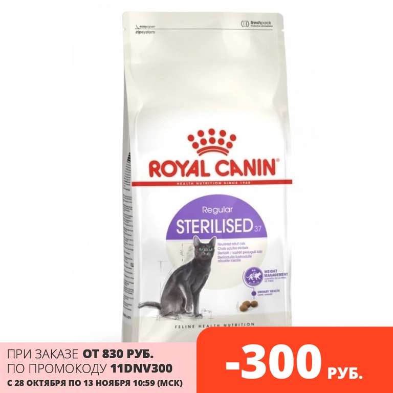Корм Royal Canin Sterilised для стерилизованных кошек и кастрированных котов, 1.2 кг