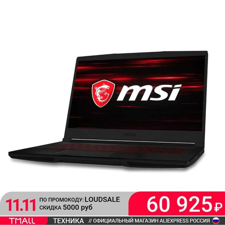 Ноутбук игровой MSI GF63 Thin (15.6", IPS, 144 Гц, Intel i7-10750H, 16Gb, 512Gb SSD, NVidia GTX1650 4Gb)