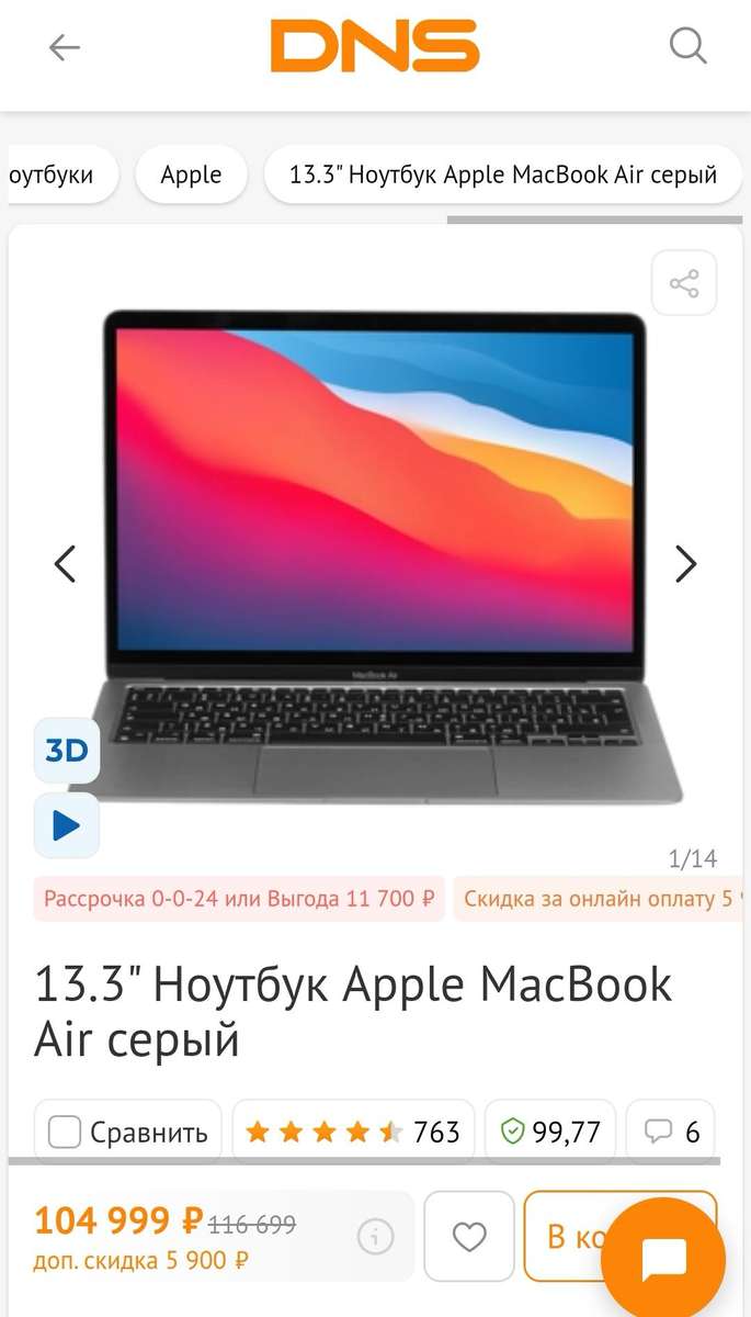 Ноутбук Аппле Цена Днс