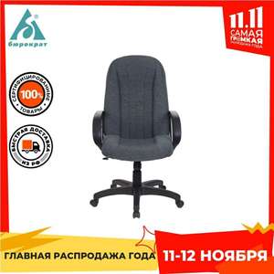 Кресло руководителя Бюрократ T-898AXSN, 3C1, цвет серый