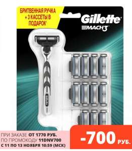 Мужская бритва Gillette Mach3 c 11 сменными кассетами