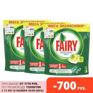 Капсулы для посудомоечной машины Fairy Original All in One 252 шт. (3x84 шт.)