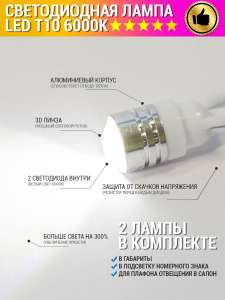 Линзованные LED лампы в габариты по типу ламп Optima, 2шт