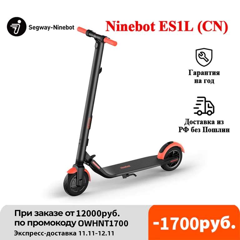Электросамокат Ninebot ES1L