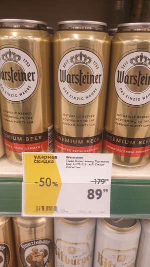 [Уфа] Светлое пиво Варштайнер 0,5 л