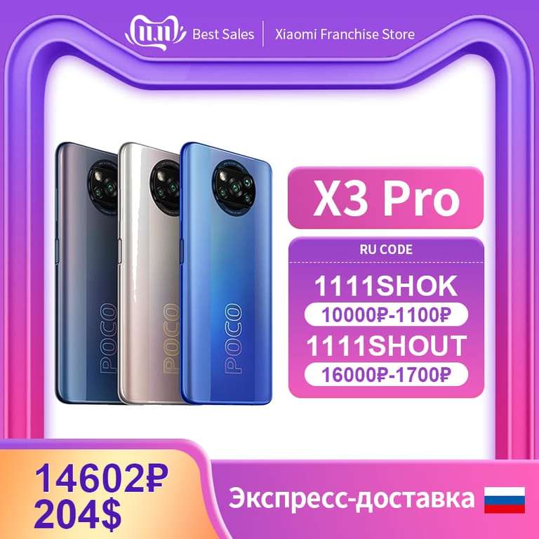 Смартфон Poco X3 Pro 6+128/ 8+256