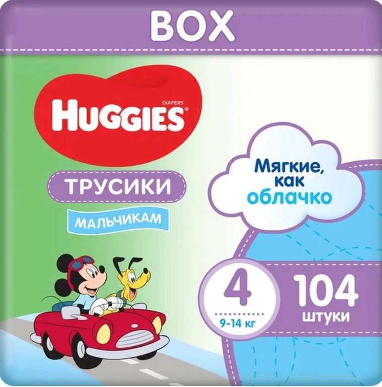 Подгузники-трусики для мальчиков Huggies Disney Box, размер 4, 9-14 кг, 104 шт