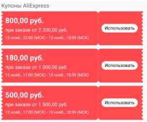 Купоны на скидку AliExpress Россия