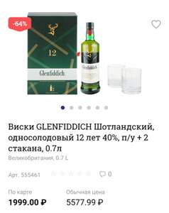 Виски GLENFIDDICH Шотландский, односолодовый 12 лет 40%, п/у + 2 стакана, 0.7л, Великобритания