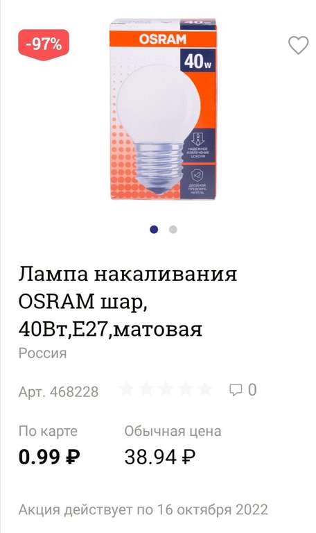 [не везде] Лампа накаливания Osram 40W, E27